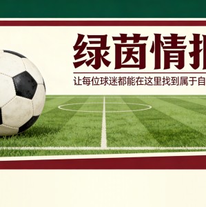 意甲恩尼利夫 | 佛罗伦萨vs拉齐奥：裁判指派及过往记录